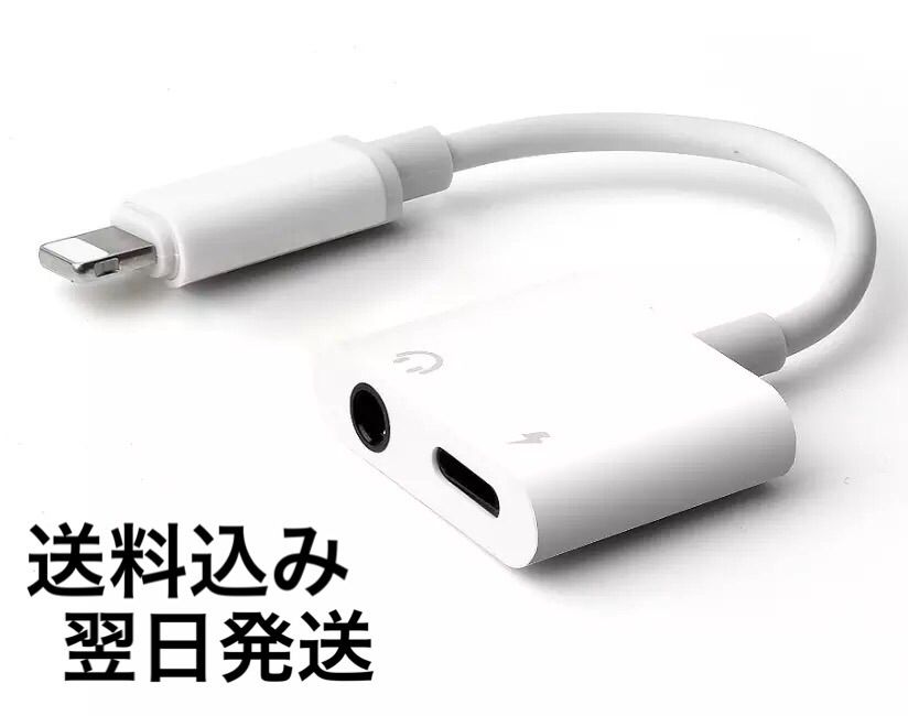 iPhone イヤホン変換アダプター　充電＆音楽　変換アダプタケーブル