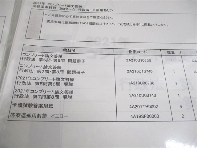 伊藤塾 司法試験 コンプリート論文答練 憲法/民法/行政法 等 2021年合格目標 未開封/未使用品 060R4D 伊藤塾 司法試験 コンプリート論文答練 憲法/民法/行政法 等