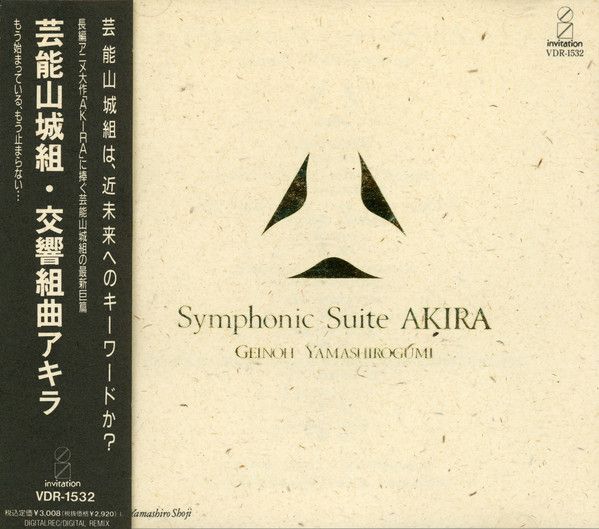CD 芸能山城組 Symphonic Suite AKIRA VDR1532 Invitation
