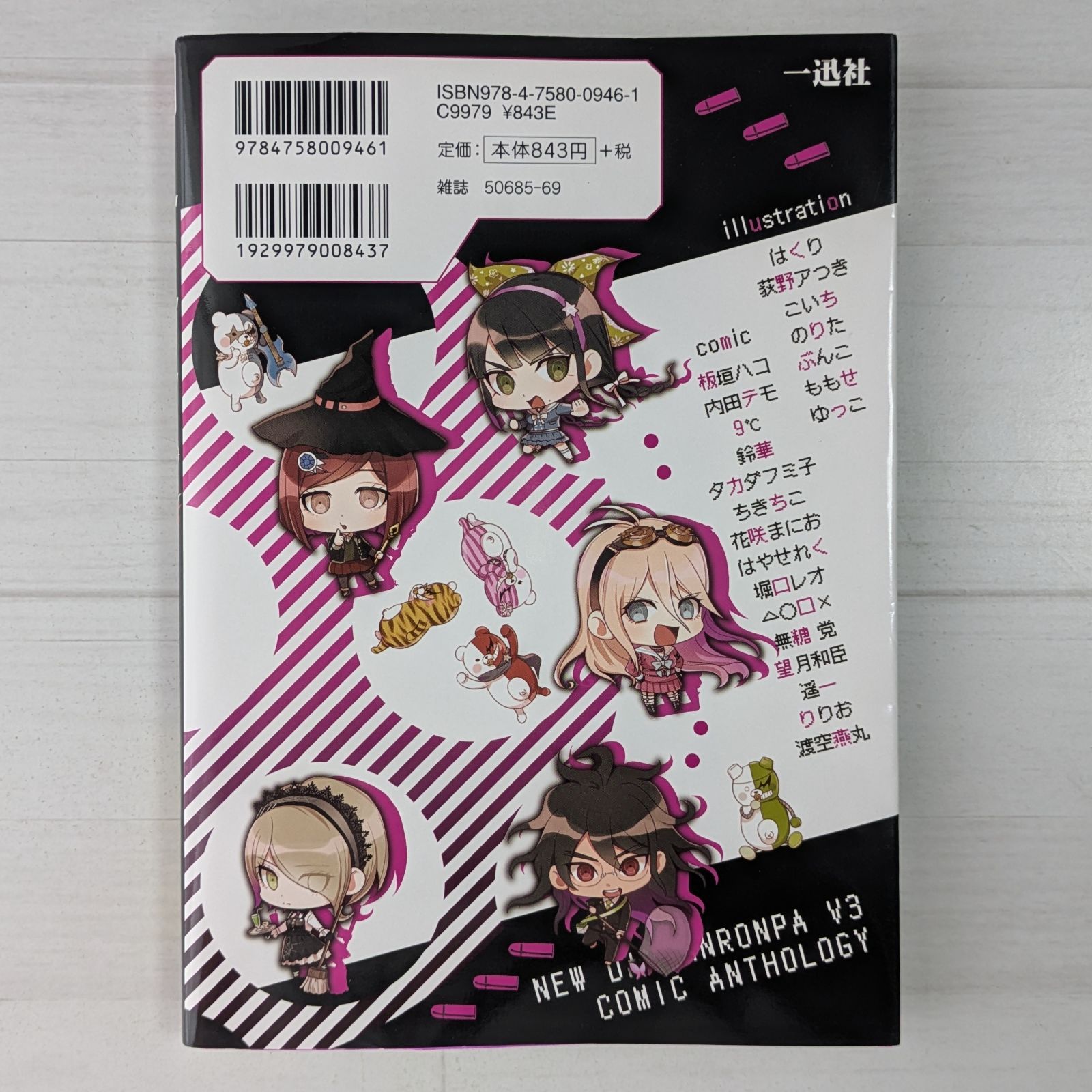 ニューダンガンロンパV3 みんなのコロシアイ新学期 コミック