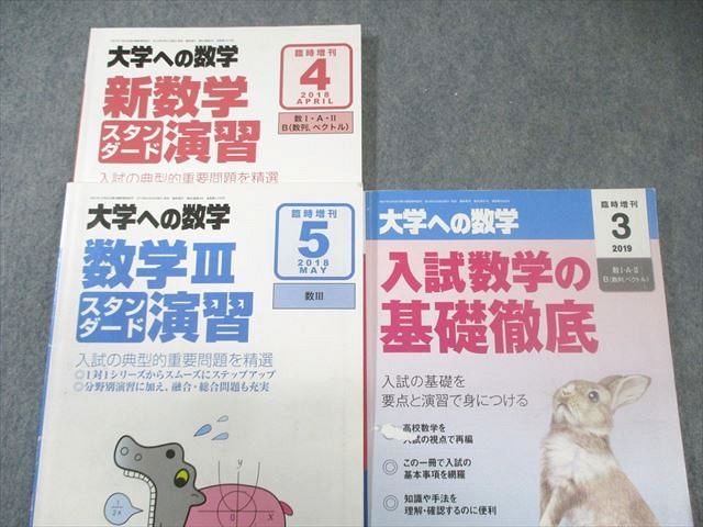 東京出版 大学への数学 2018年4月号〜2019年3月号/臨時増刊 計15冊 横戸宏紀/石田智彦/浦辺理樹/他多数 085L1D 楽天市場】東京出版 大学への数学 2018年4月号〜2019年3月号
