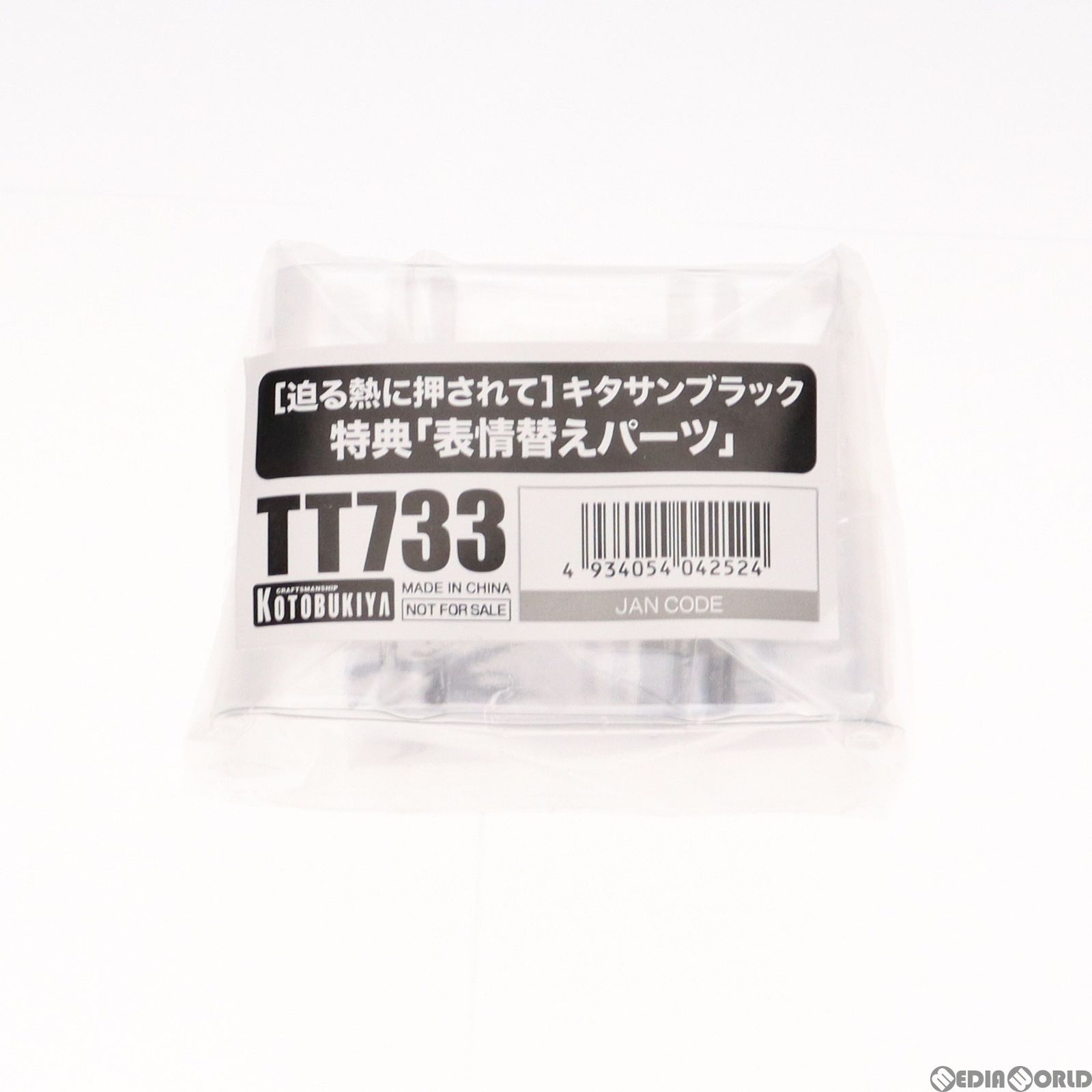 コトブキヤショップ&CyStore&ABEMA Mart限定特典付属 [迫る熱に