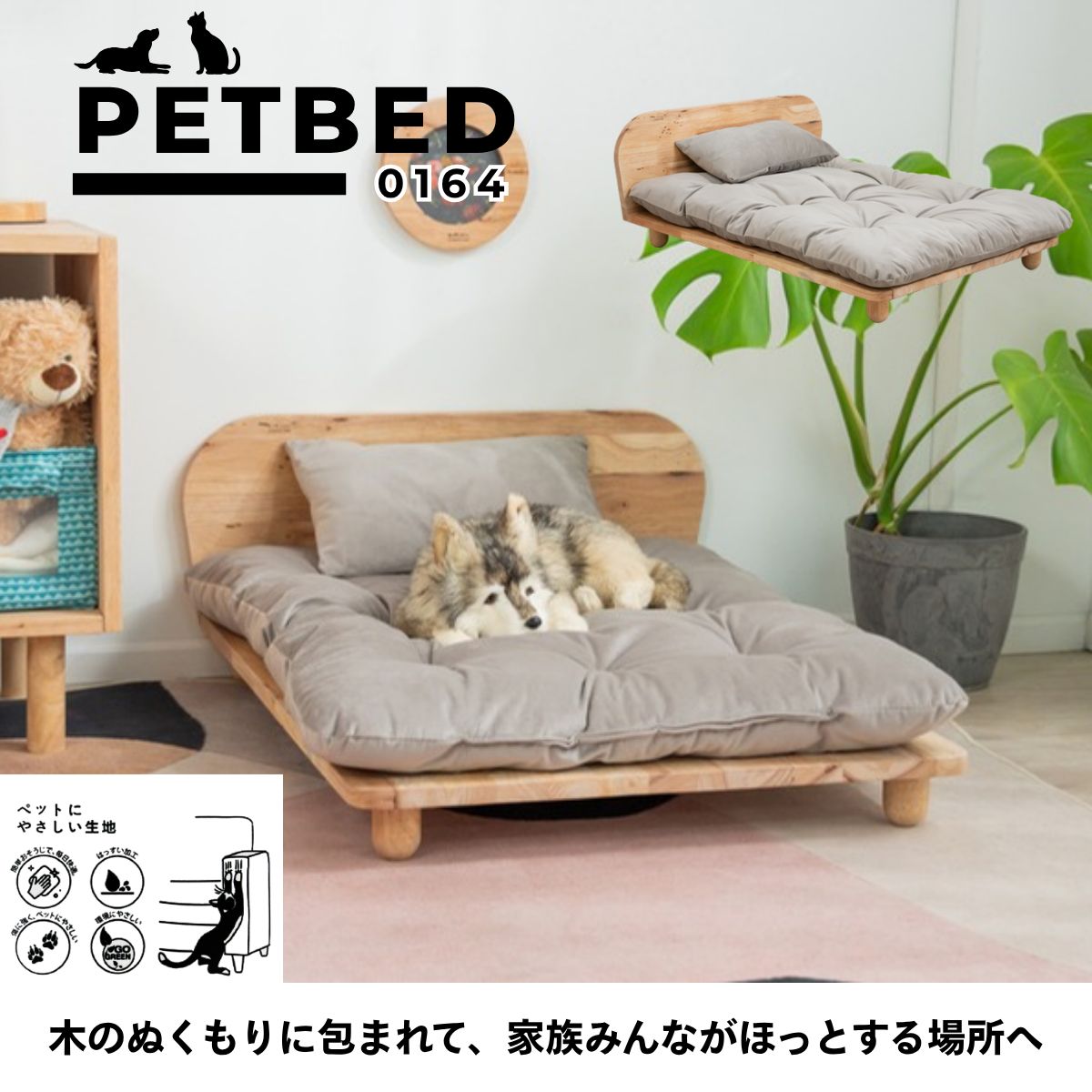 ラバーウッドのペットベッド ペット用品 犬猫兼用 天然木 犬用 猫用 4002