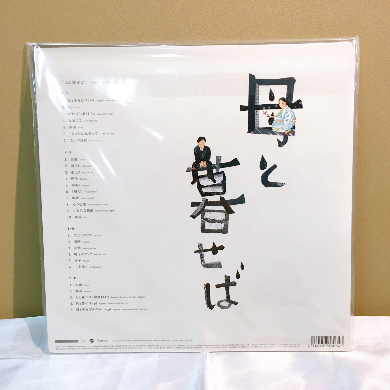未開封品】オリジナル・サウンドトラック「母と暮せば」＜数量