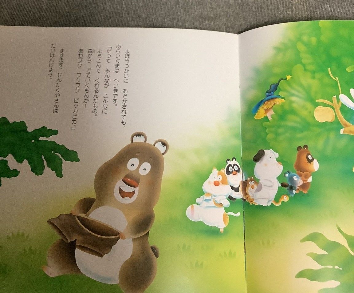 あらいぐまとまほうつかいのせんたくや｜えほんとなかよし｜創作絵本