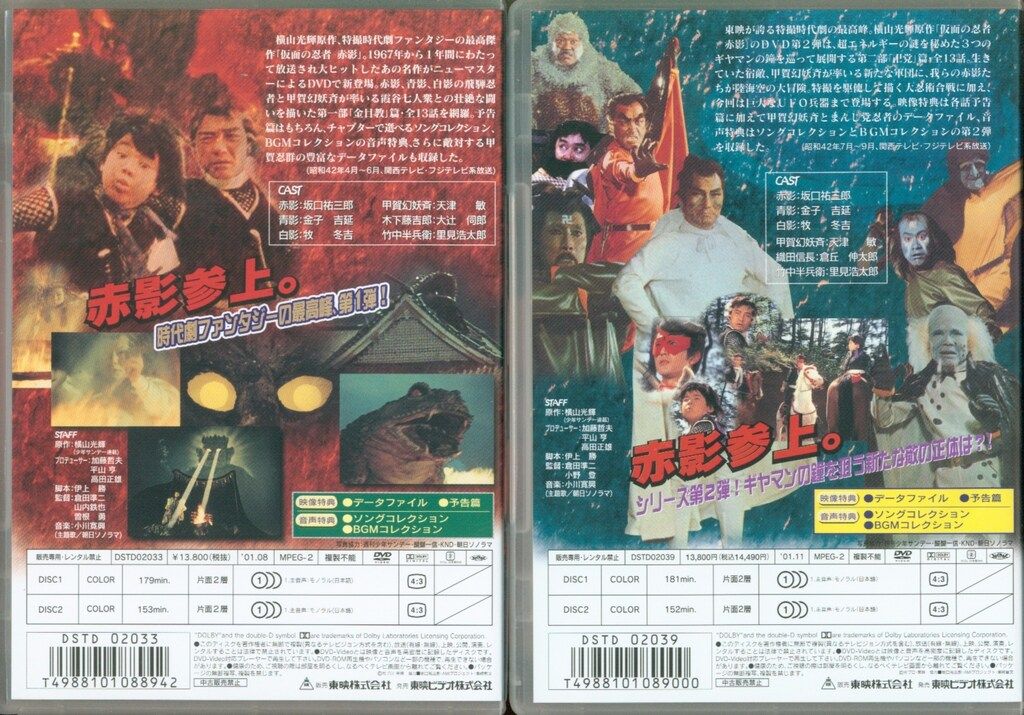 特撮DVD 仮面の忍者赤影 全4巻 セット - メルカリ 特撮DVD 仮面の忍者赤影 全4巻 セット - メルカリ