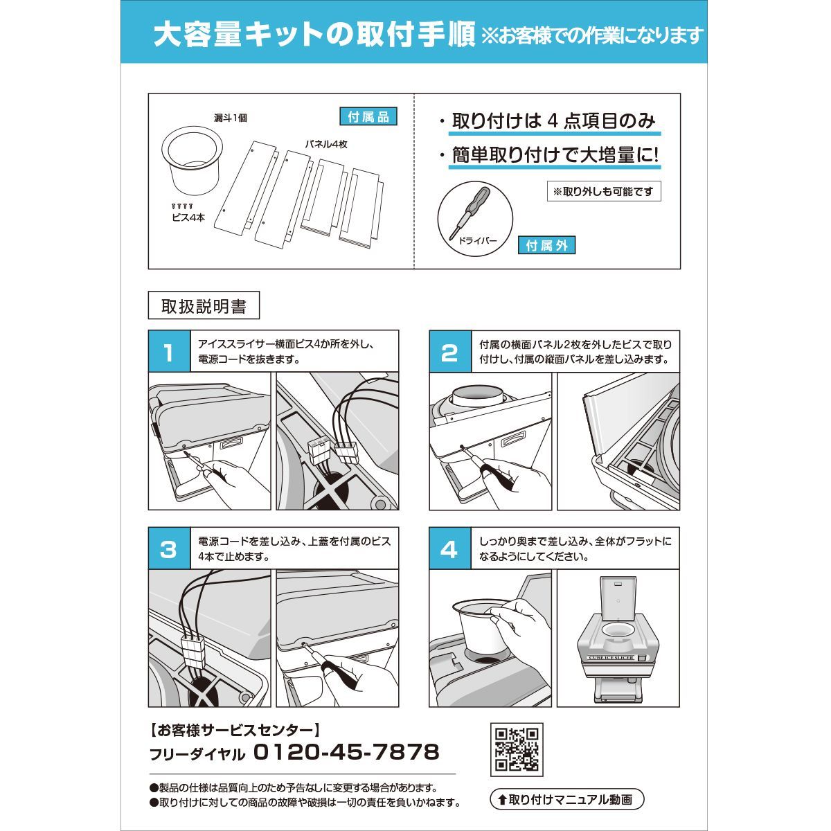 3年保証 氷増量キットセット