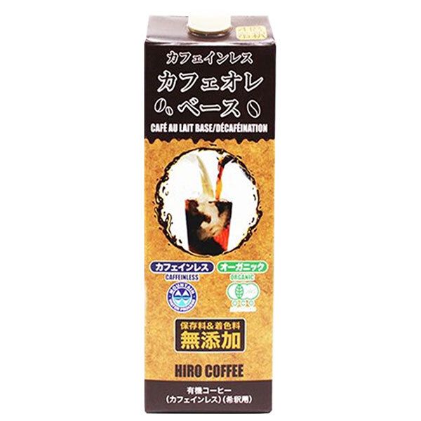 ヒロコーヒー カフェインレスオーガニック カフェオレベース 1000ml紙パック×12本入｜ カフェインレス コーヒー 希釈用
