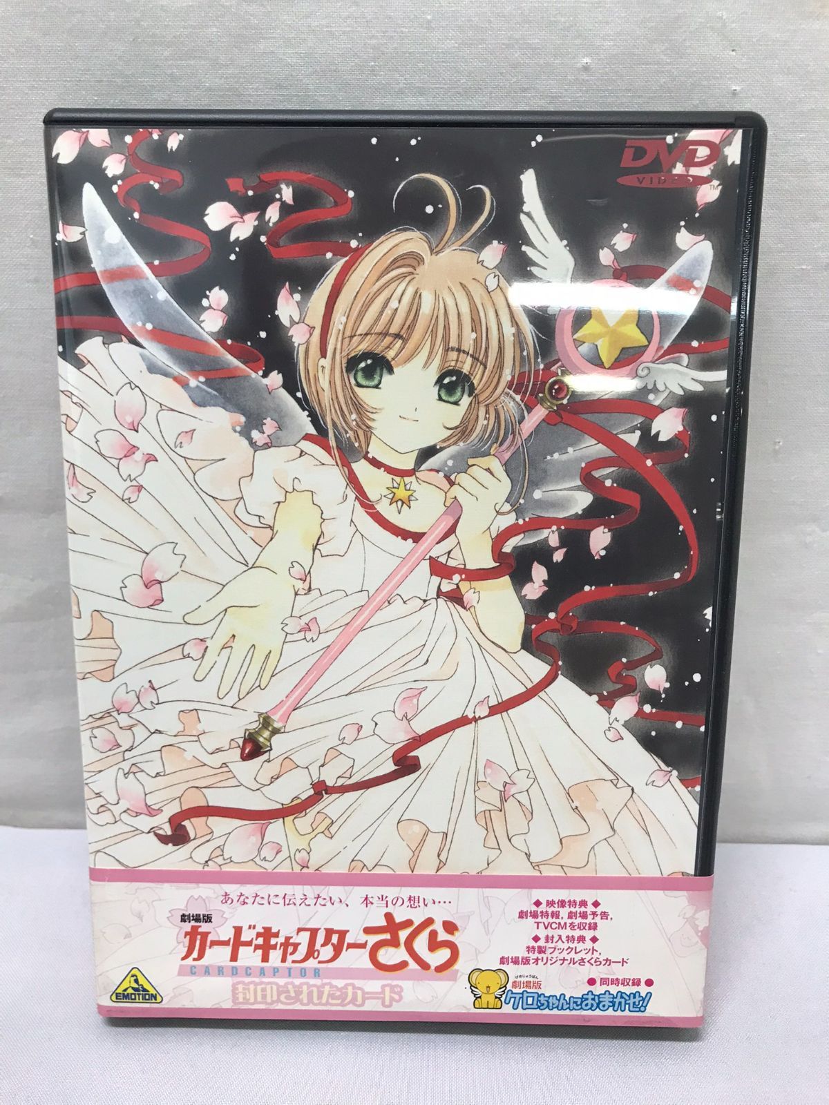 劇場版 カードキャプターさくら 封印されたカード [DVD] - カメレオン