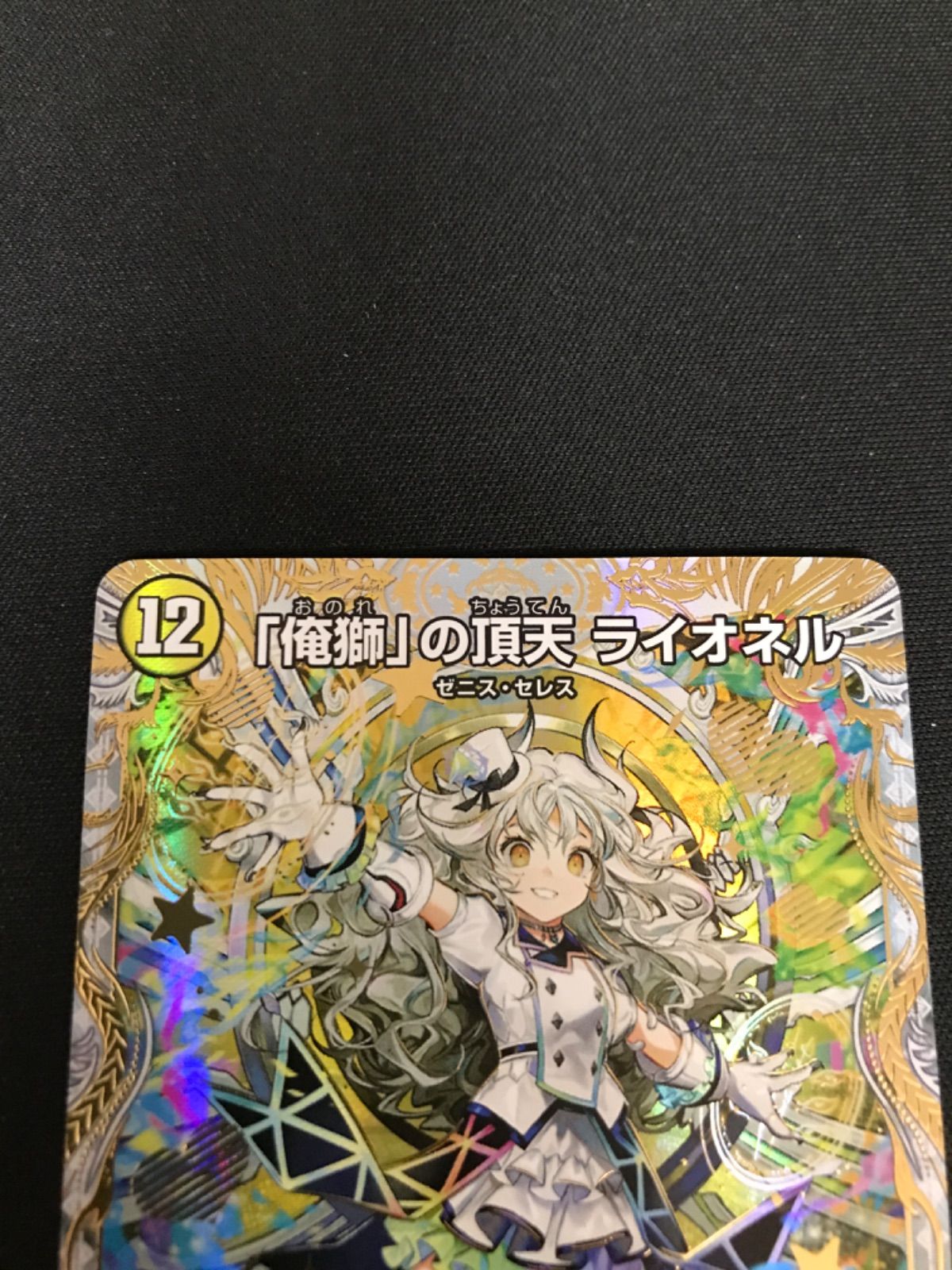 ライオネル　金 デュエルマスターズ 俺獅の頂天 ライオネル 金トレジャー - メルカリ