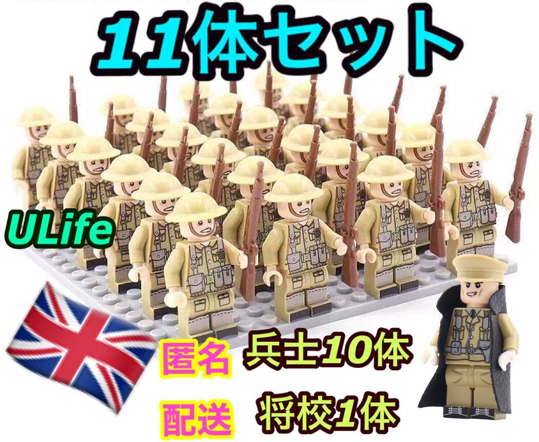 英国軍隊フィギュアセット WW2イギリス軍英軍11体セットA ミリタリー ミニフィグ武器LEGOレゴ互換