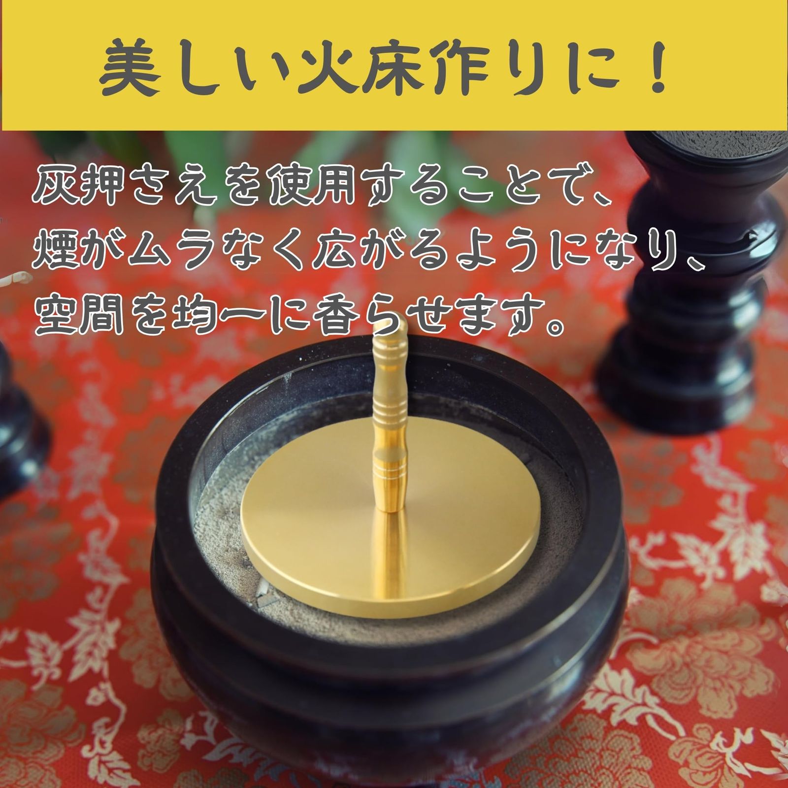 Hymish]灰押さえ 灰押さえ 仏具 小さい 四角 模様 灰ならし