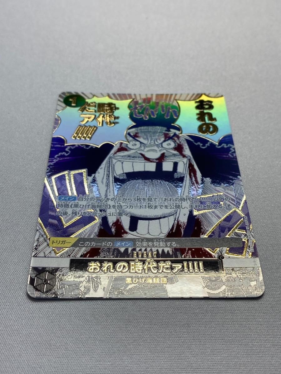 おれの時代だァ!!!!(パラレル) R [ONE PIECE CARD THE BEST vol