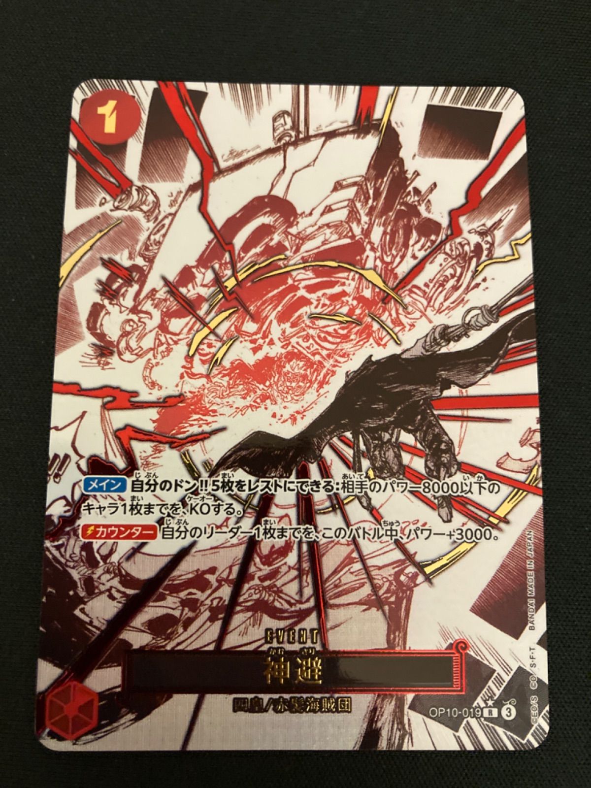 ワンピ　PSA10 神避　パラレル　OP10-019 ワンピース 神避 パラレル OP10-019 R｜ワンピースカードシングルカード通販