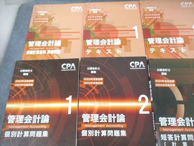 VD11-037 CPA会計学院 公認会計士講座 管理会計論 テキスト/個別計算