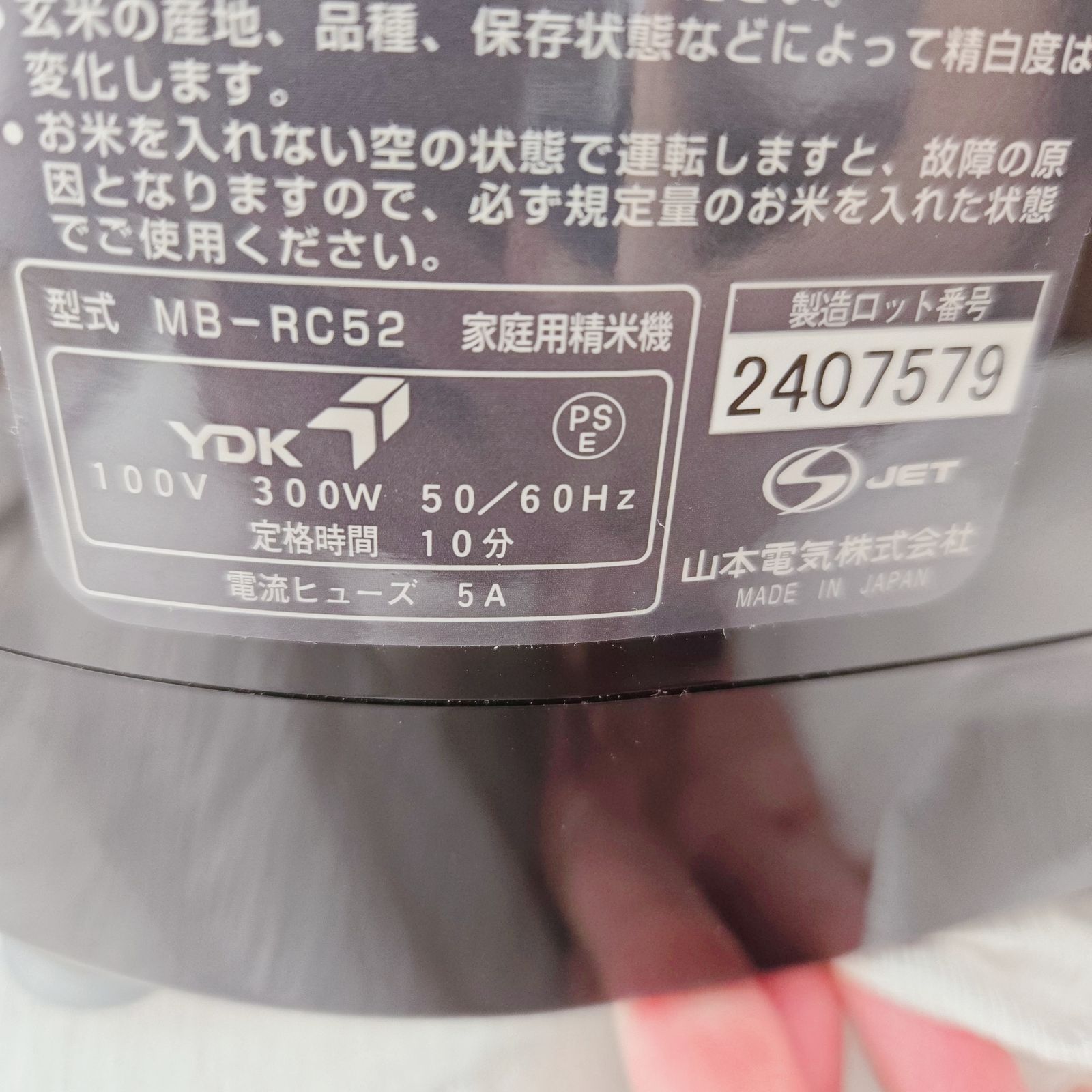 精米機 家庭用