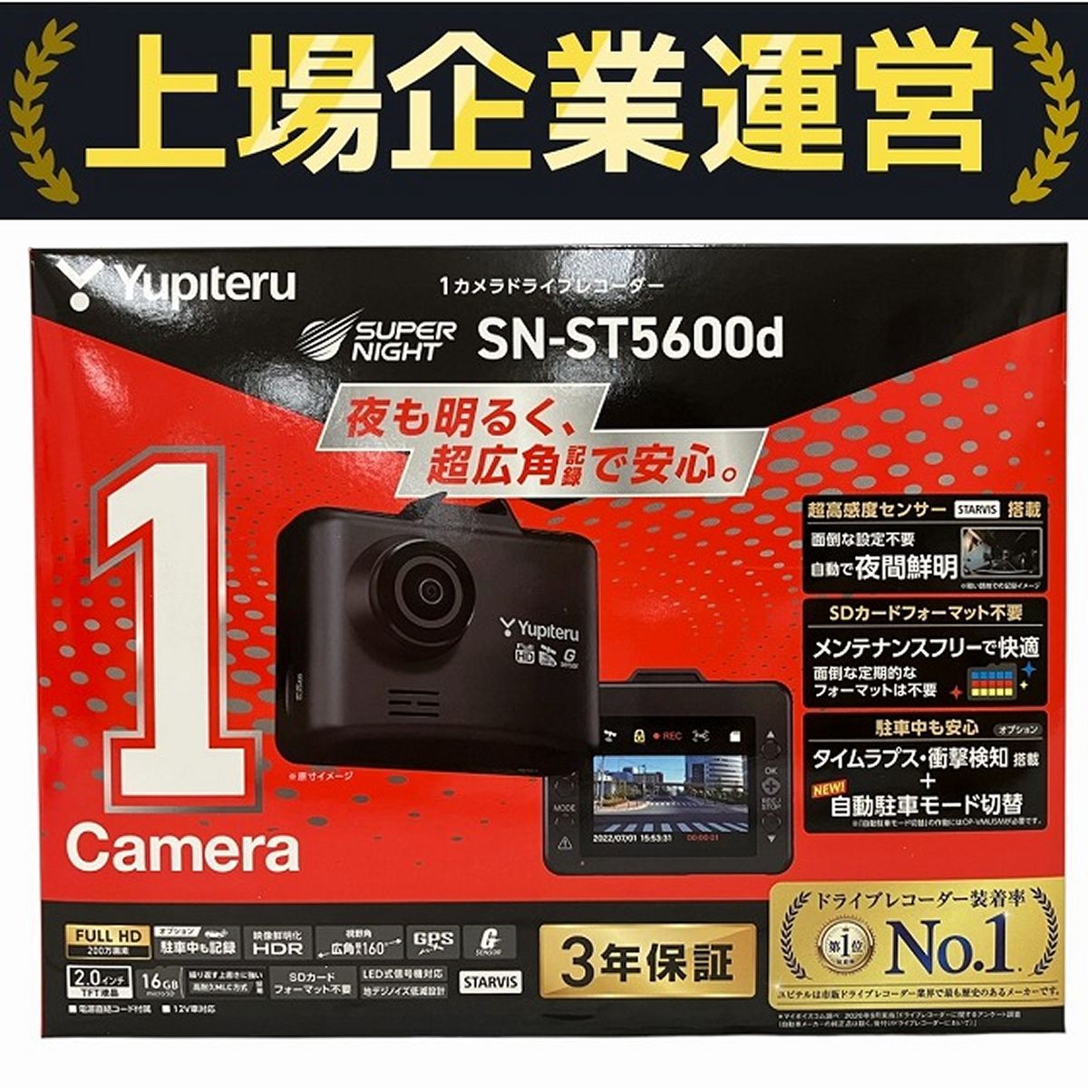 新品 Yupiteru SN-ST5700d ドライブレコーダー 新品未使用未開封ユピテルのSN-ST5600d ドライブ Yupiteru SN-ST5600d ドライブレコーダー