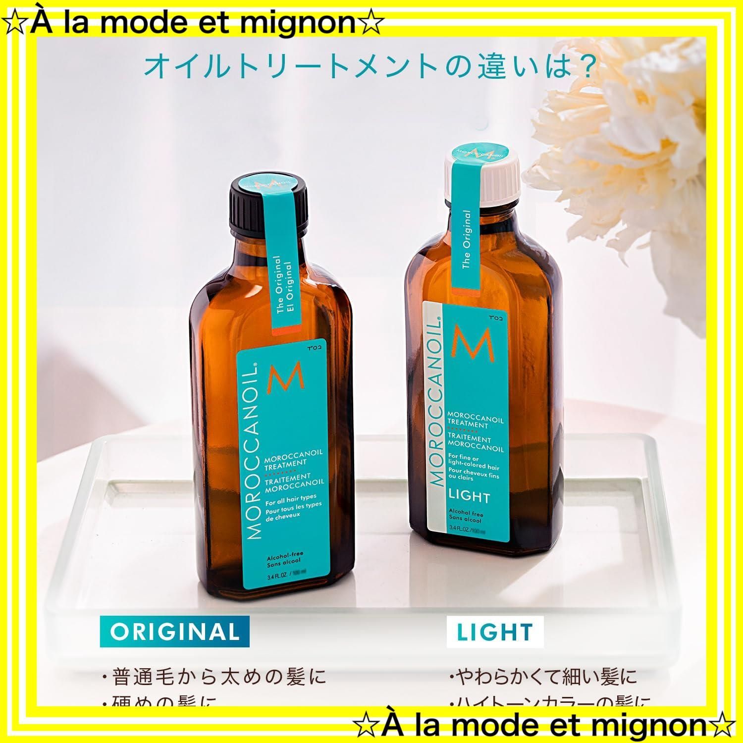 2本セット 200ml モロッカン オイル トリートメント 新品 moroccanoil