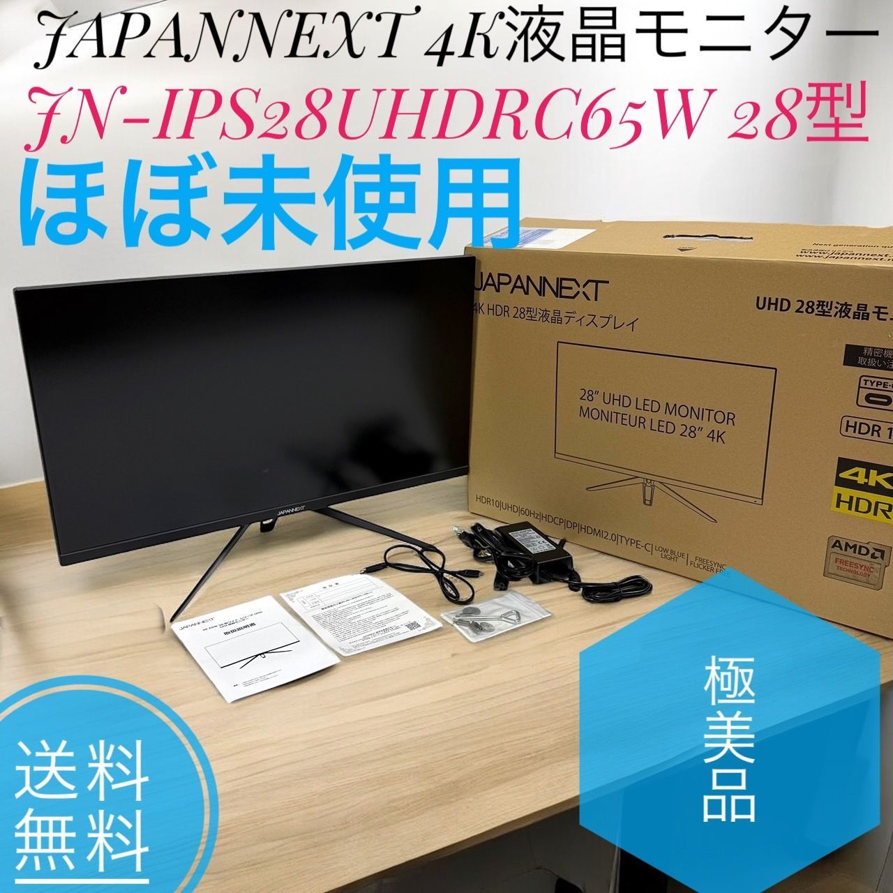 JAPANNEXT ジャパンネクスト JN-IPS28UHDRC65W 28型 IPS 4K液晶モニター USB Type-C 65W給電対応
