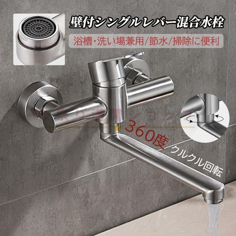 混合水栓 蛇口 壁付 シングルレバー キッチン 浴室 洗面台 台所用 水栓金具 交換自分で おしゃれ 浴槽 洗い場 手洗器 洗面ボール 手洗い鉢用 水道蛇口 壁付水栓