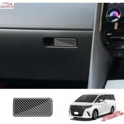 高品質 右ハンドル用トヨタ ALPHARD/VELLFIRE 40系 2023- グローブボックス ハンドル インテリア トリム 2P4色選択