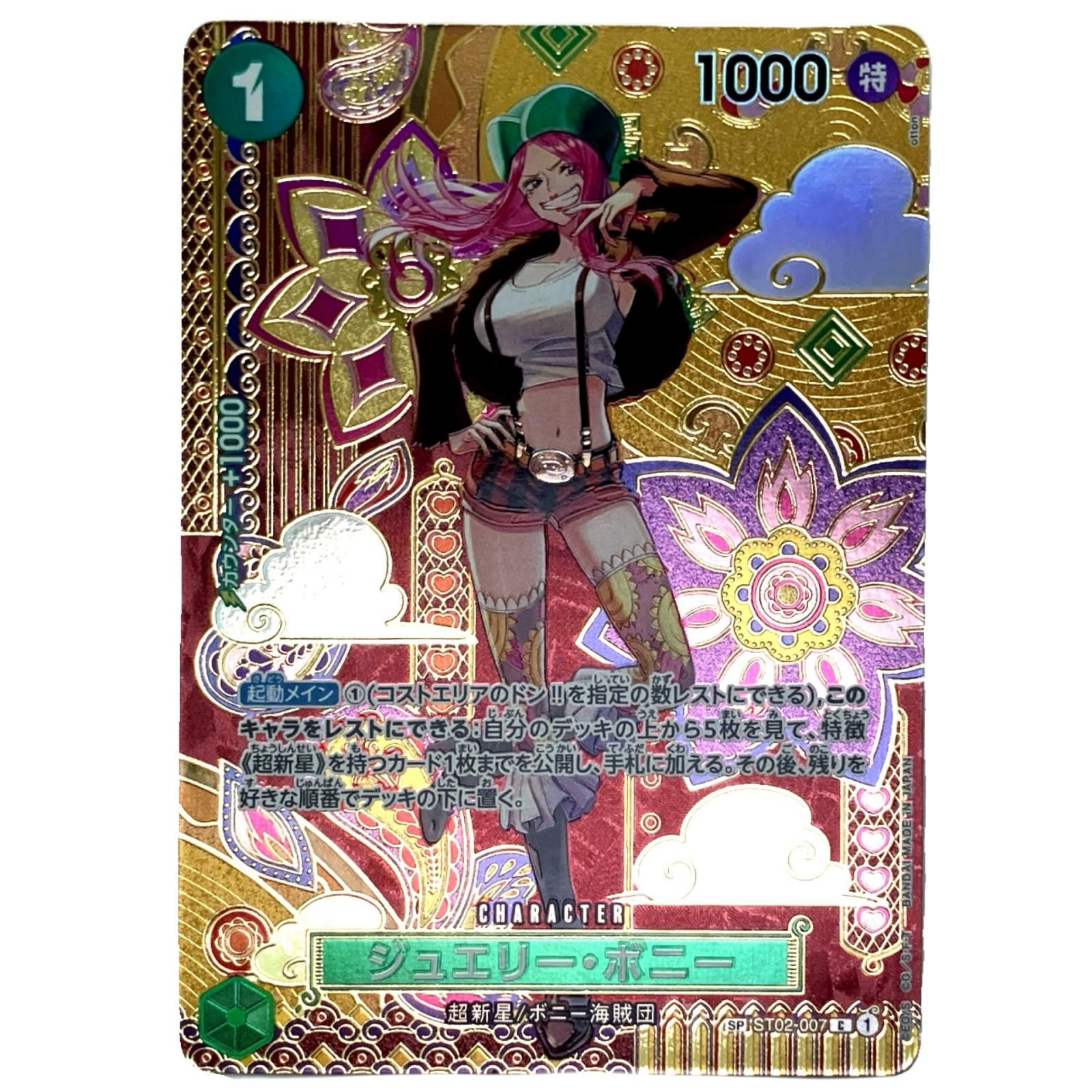ONE PIECE CARD 【SPパラレル】 ジュエリー・ボニー「C」 最悪の