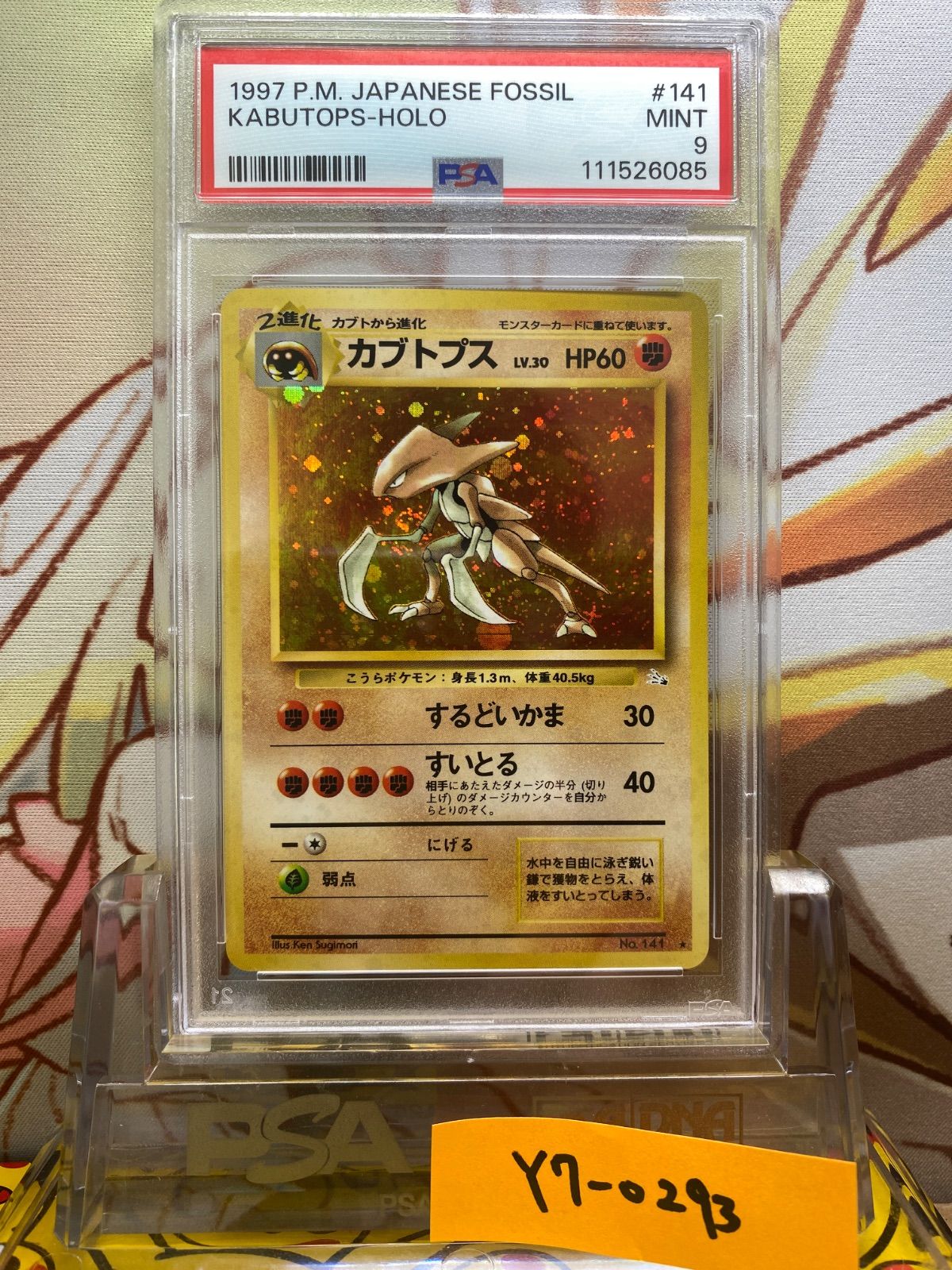 PSA10】カブトプス 旧裏 1997年