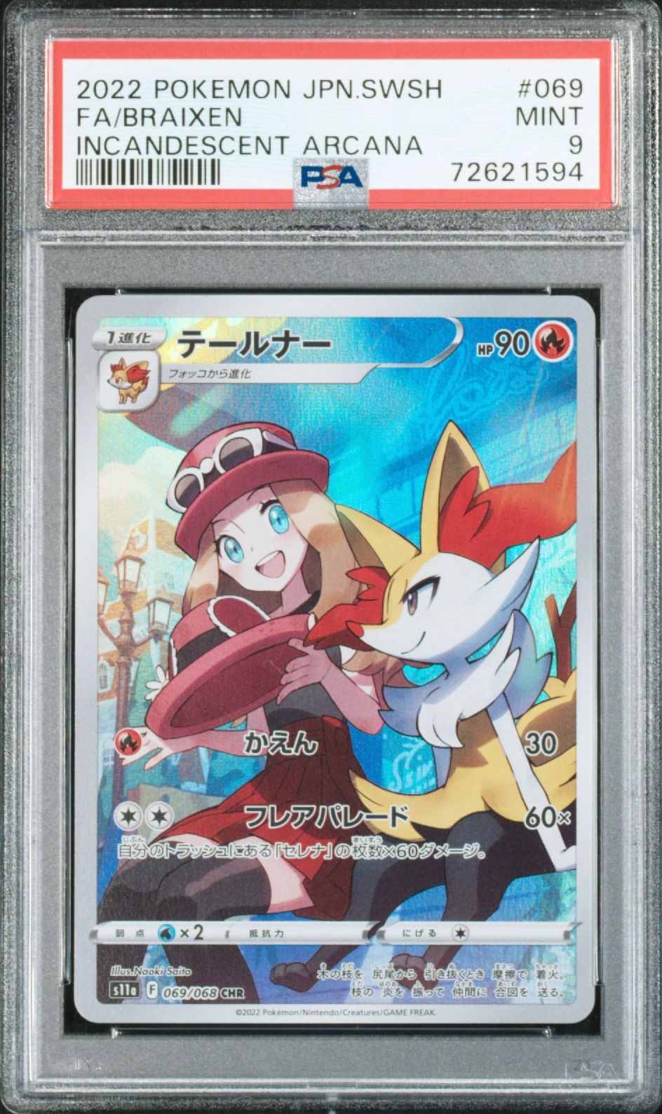 PSA9 高評価 ポケモンカード テールナー CHR 白熱のアルカナ 069/068 PSA9 高評価 ポケモンカード テールナー CHR 白熱のアルカナ 069/068