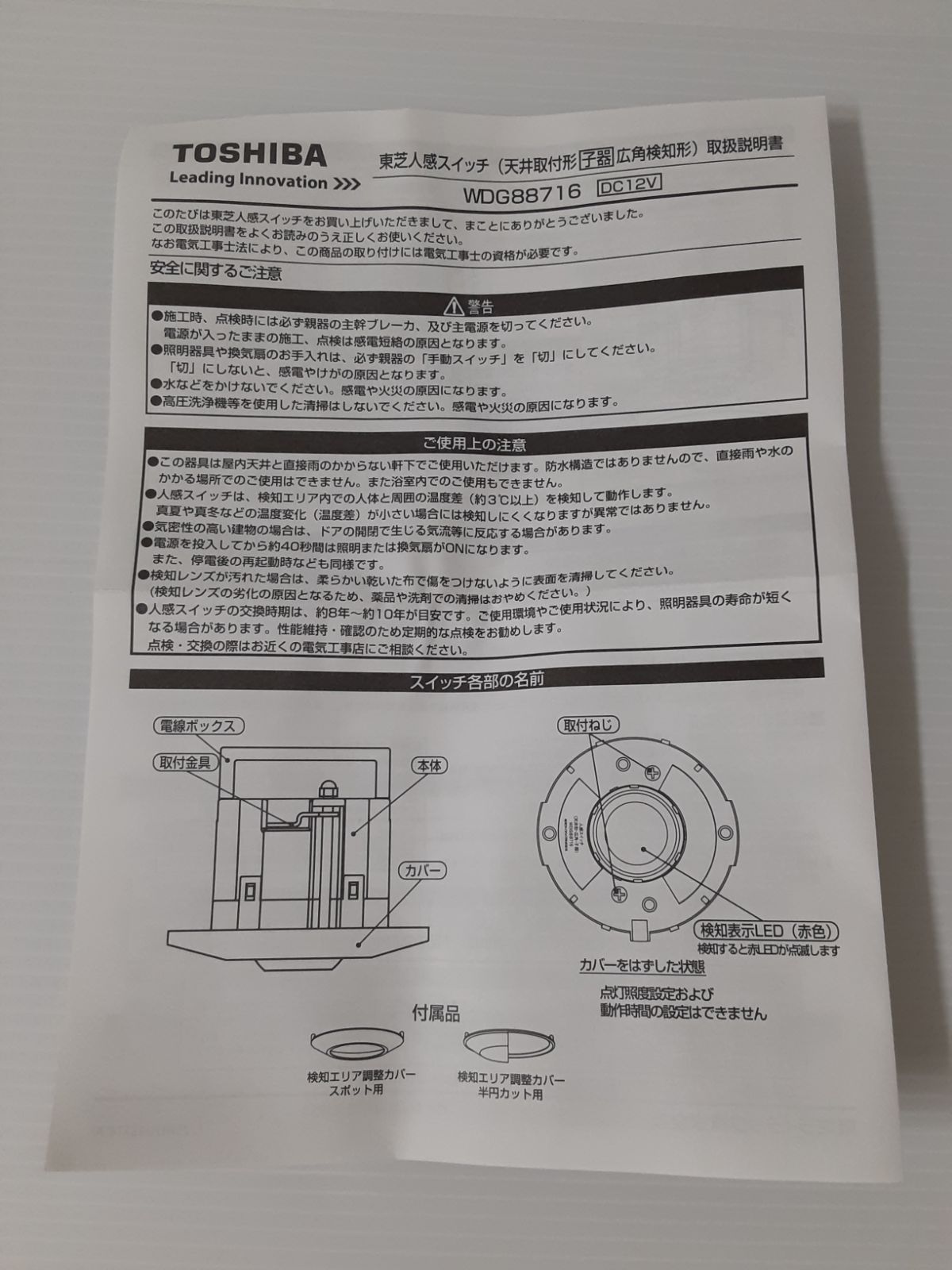 TOSHIBA WDG88716 人感スイッチ - 株式会社USTEER - メルカリ