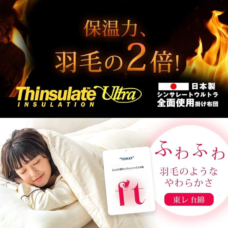 タンスのゲン 掛け布団 セミダブル シンサレートULTRA150 全面使用 東レFT綿 洗える 冬 あったか アイボリー 10419181 77821