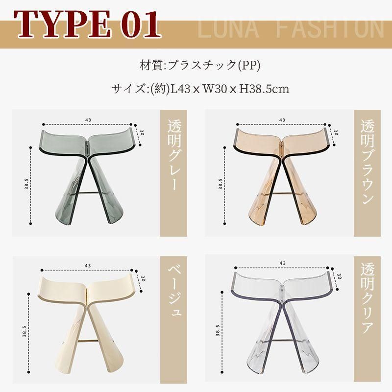 木製スツール クリア