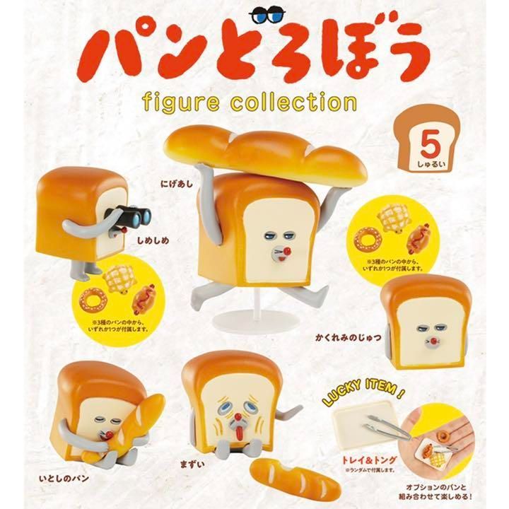 ガチャ 柴田ケイコ フィギュア ミニチュア パンどろぼう パン泥棒 パンどろぼう フルコンプ ガチャ フィギュア ミニチュア 柴田ケイコ