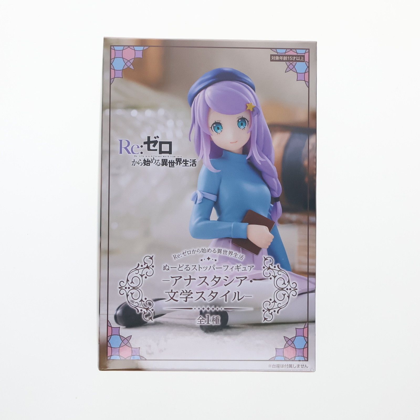 アナスタシア・ホーシン Re:ゼロから始める異世界生活 ぬーどる