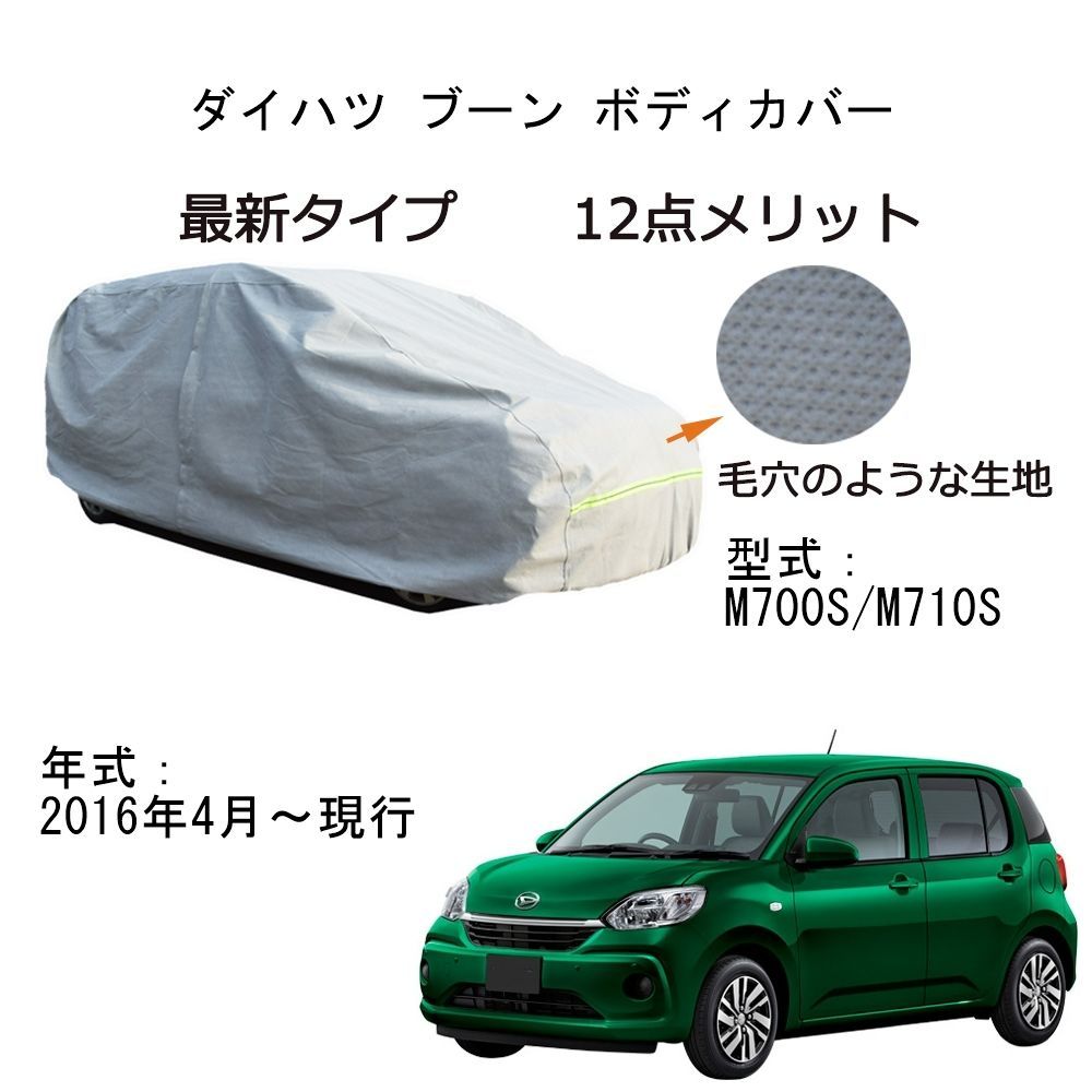 AUNAZZ Daihatsu ダイハツ ブーン M700S M710S 2016年4月～現行 専用