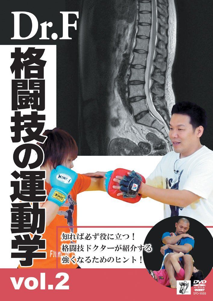 スポーツ・フィットネス MASTER OF GROUND FIGHTING 2 DVD SET DVD Dr.Fの格闘技の運動学 vol.2 [DVD]