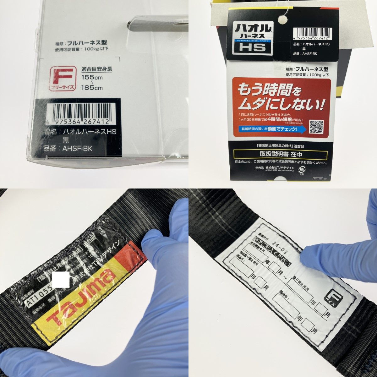 フルハーネス型安全帯 ハオルハーネス