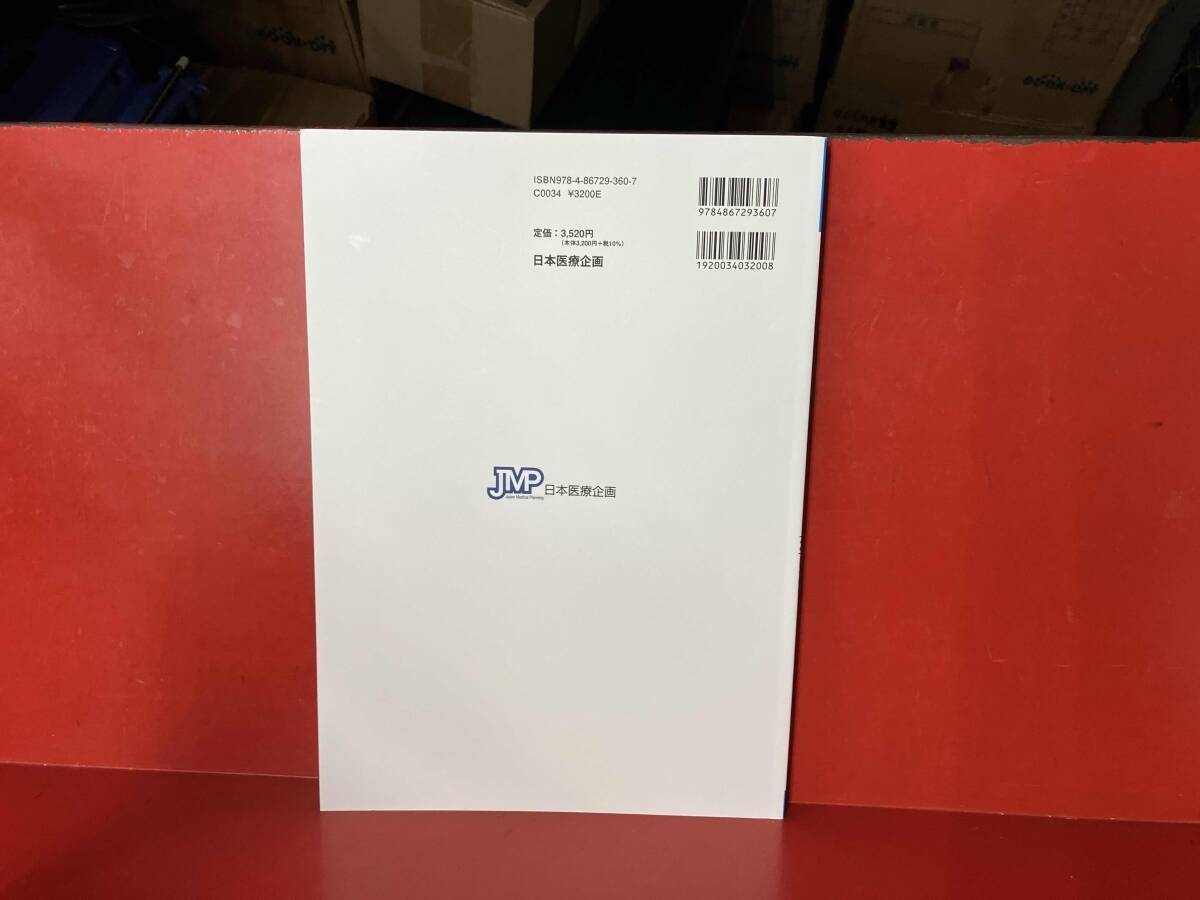 9枚セット ヘルスケア業界デｰタブック(2024) 日本政策投資銀行 - メルカリ
