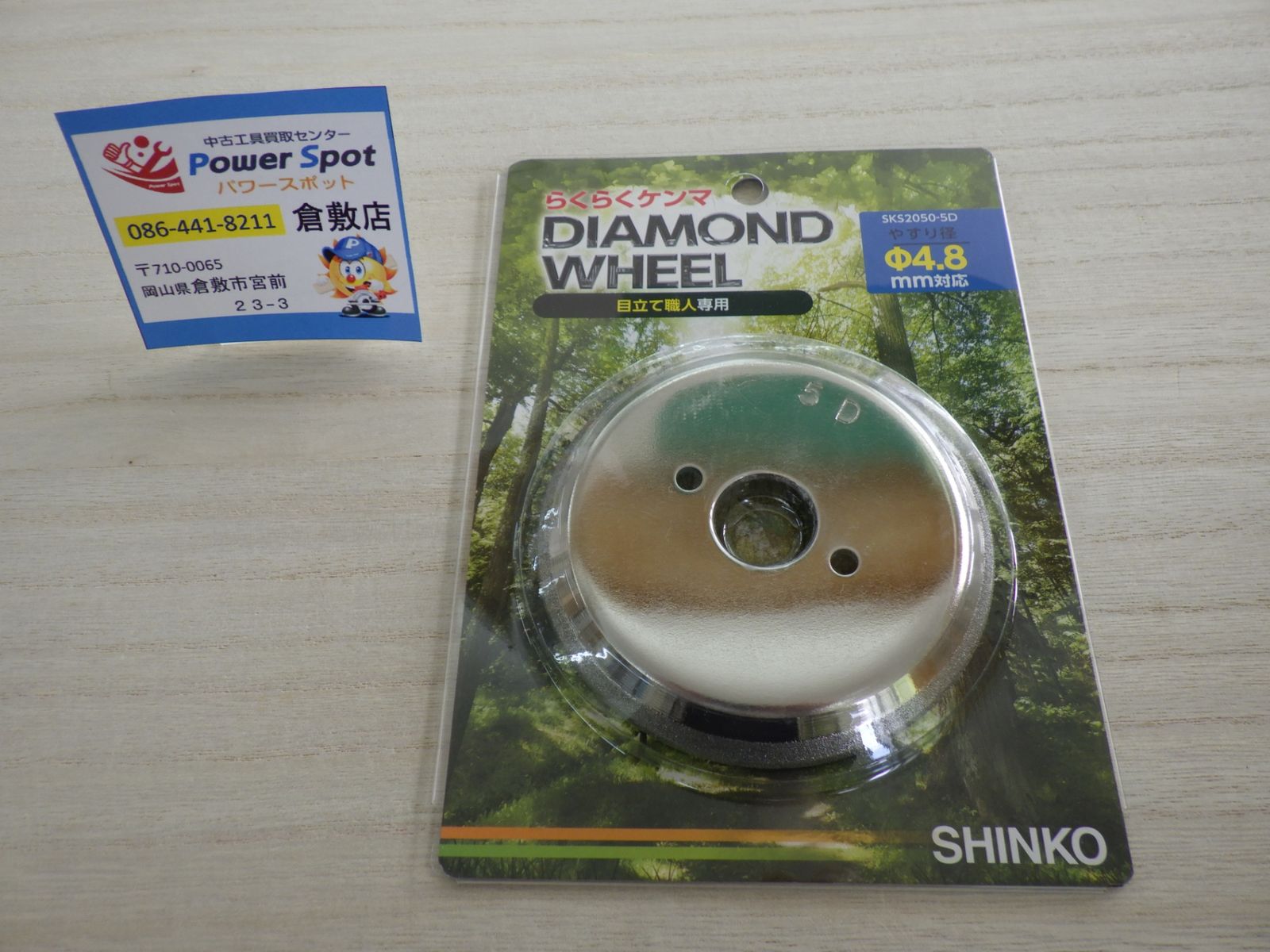 SHINKO らくらくケンマ 目立て職人 ダイヤモンドホイール SKS2050-5D やすり径Φ4.8mm対応 レターパックライト発送