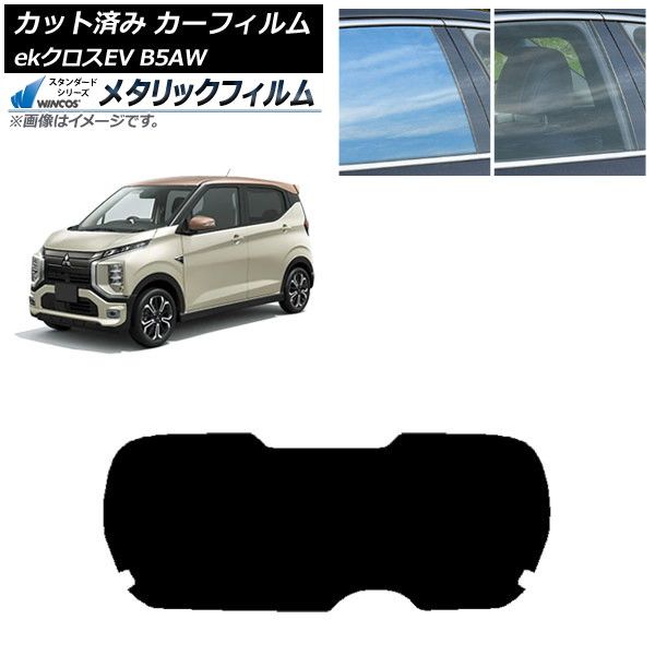 カーフィルム 三菱 eKクロスEV B5AW 06月～ リアガラス 1枚型 WINCOS メタリック IR70HD AP-WFWM0472-R1