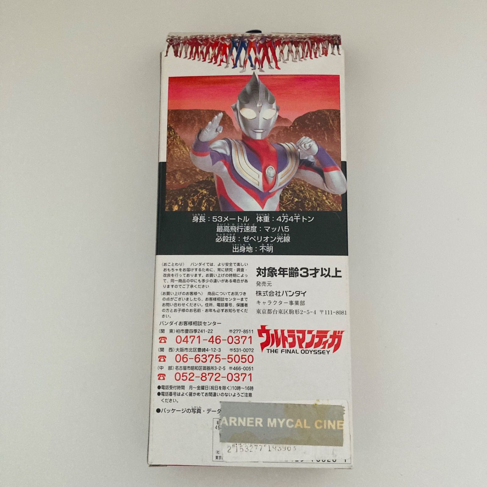 ウルトラマンティガ マルチタイプ 会場限定版 - メルカリ