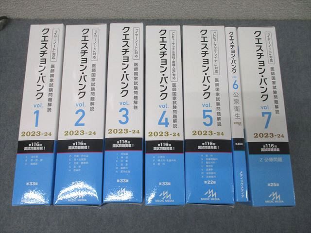メディックメディア　QB 2023-24 booksdream-store2_xh12-016