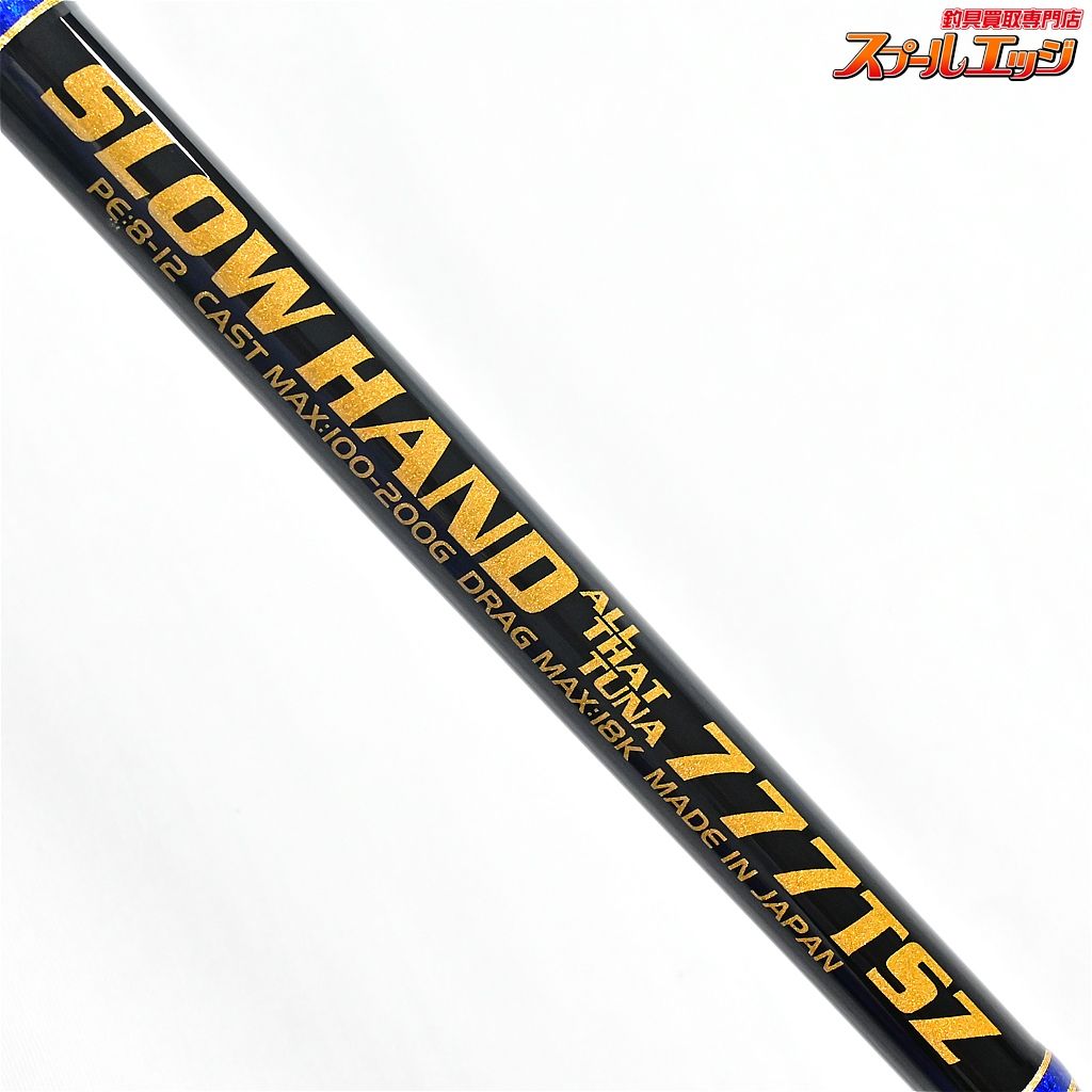  MCワークス スローハンド 777 TSZ オールザットツナ MC-WORKS SLOW HAND ALL THAT TUNA クロマグロ キハダマグロ K_197 v 43540 オフショアロッド ロッド