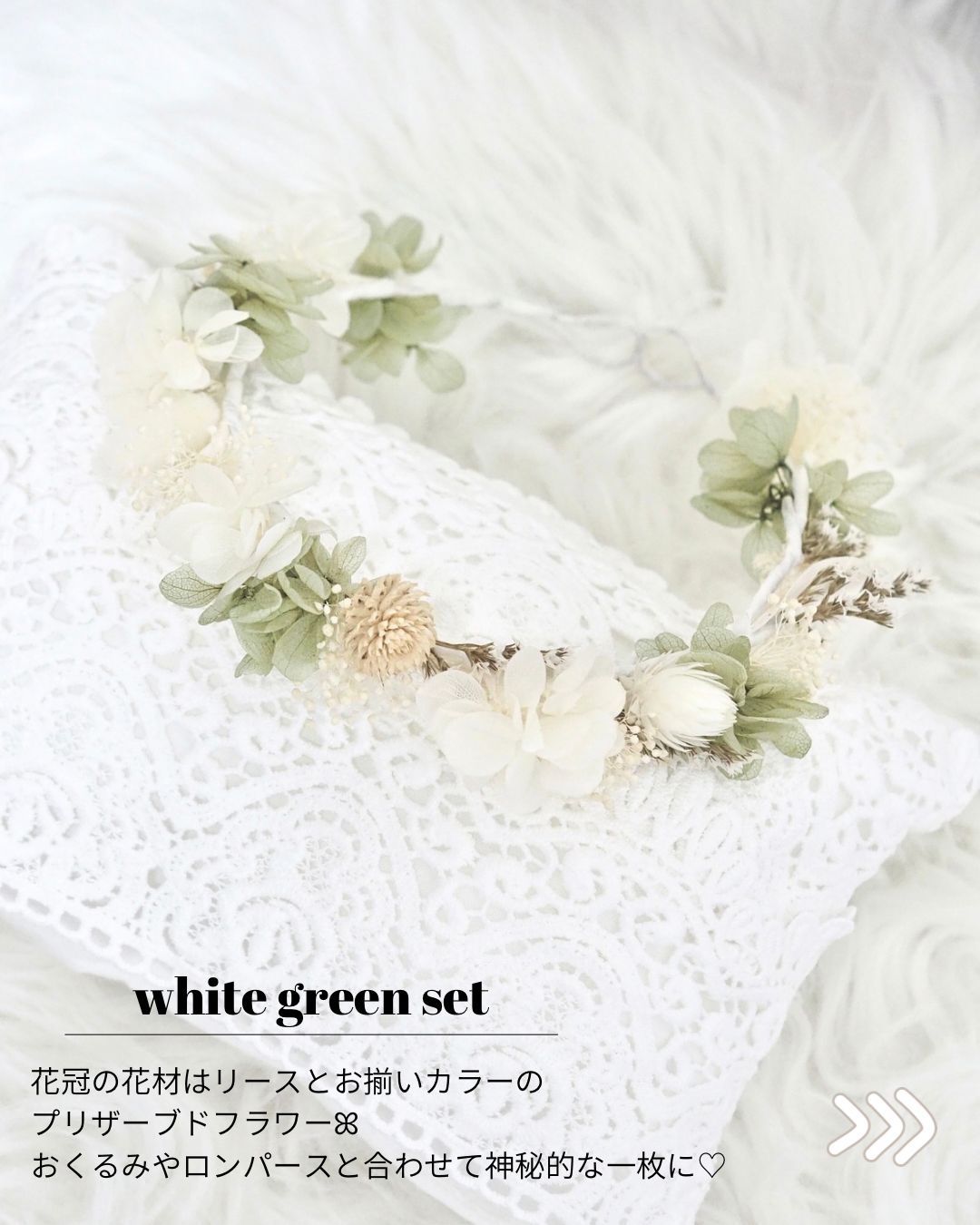 ホワイトグリーン