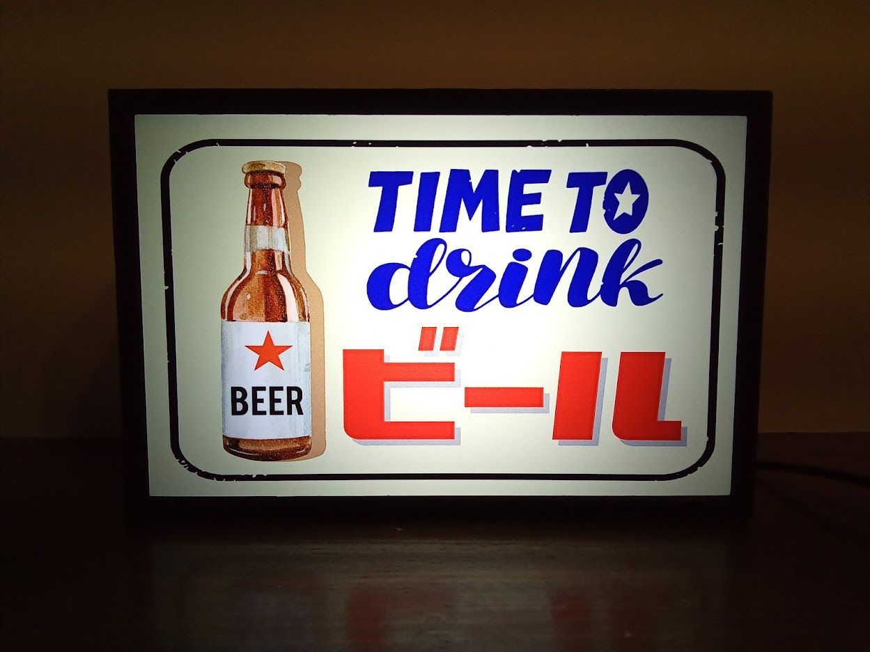 ビール 乾杯 宅飲 晩酌 時間  昭和レトロ 置物 雑貨 LEDライトBOXミニ