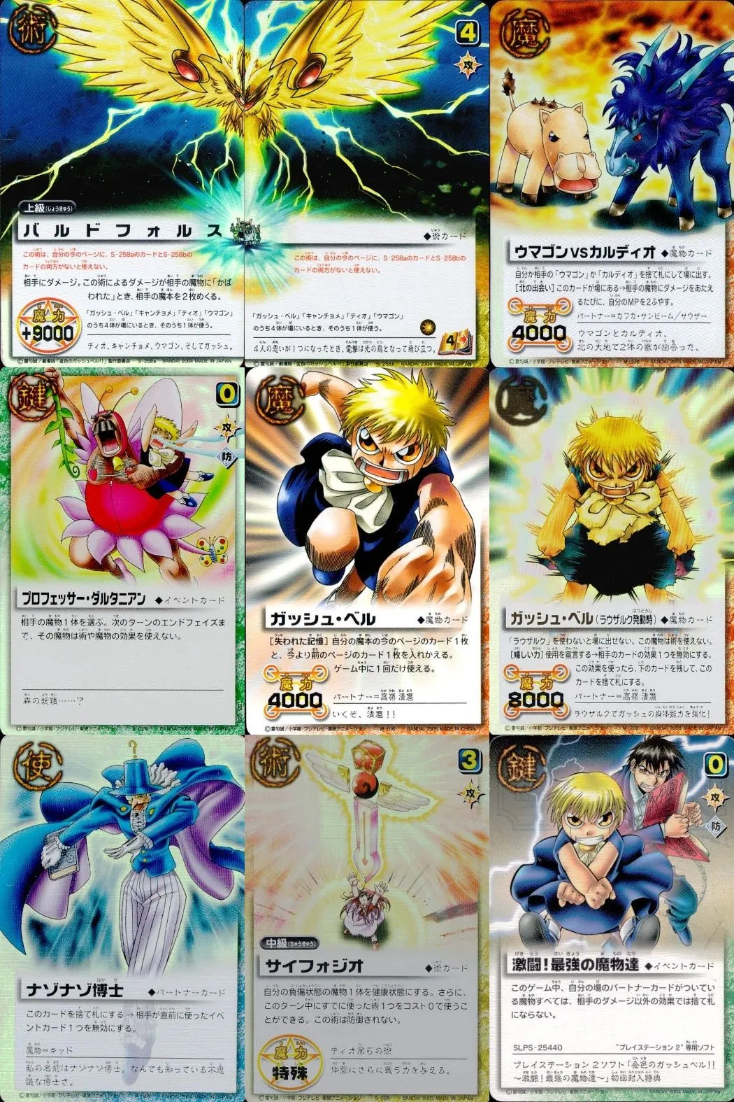 ガッシュベル & ラウザルク 15点セット 2025年最新】ラウザルクの人気アイテム - メルカリ