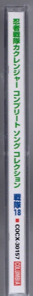 忍者戦隊カクレンジャー コンプリートソングコレクション CD 41jpqlr557L._SY200_QL15_.jpg