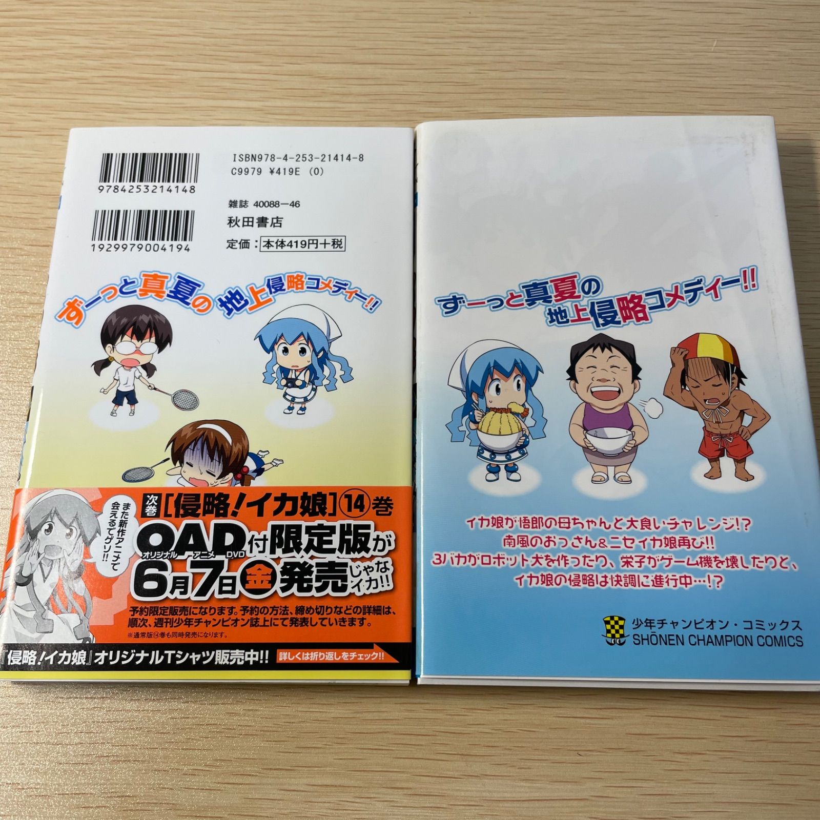 侵略！イカ娘 13,14巻セット - メルカリ