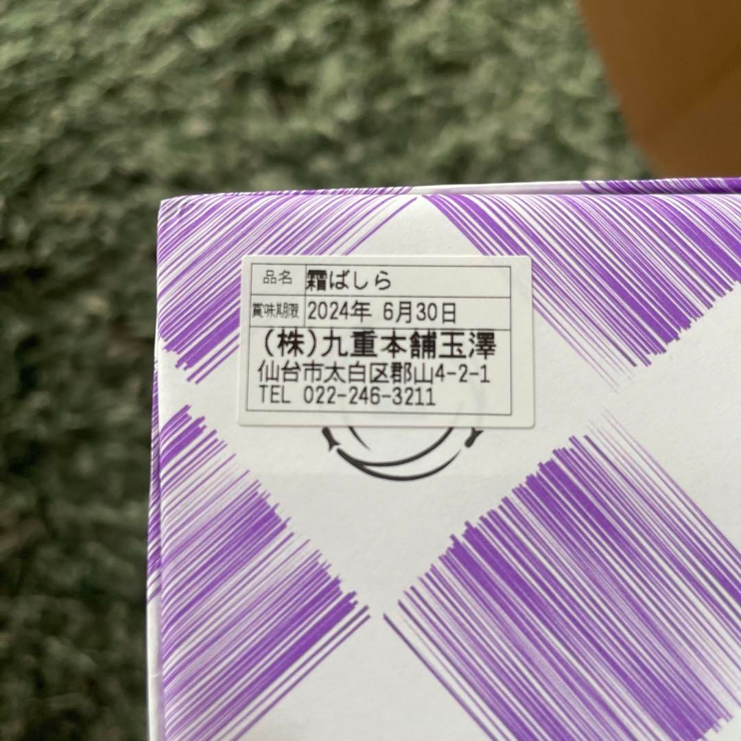 霜ばしら 九重本舗玉澤 2個 セット 九重本舗玉澤 霜柱 霜ばしら