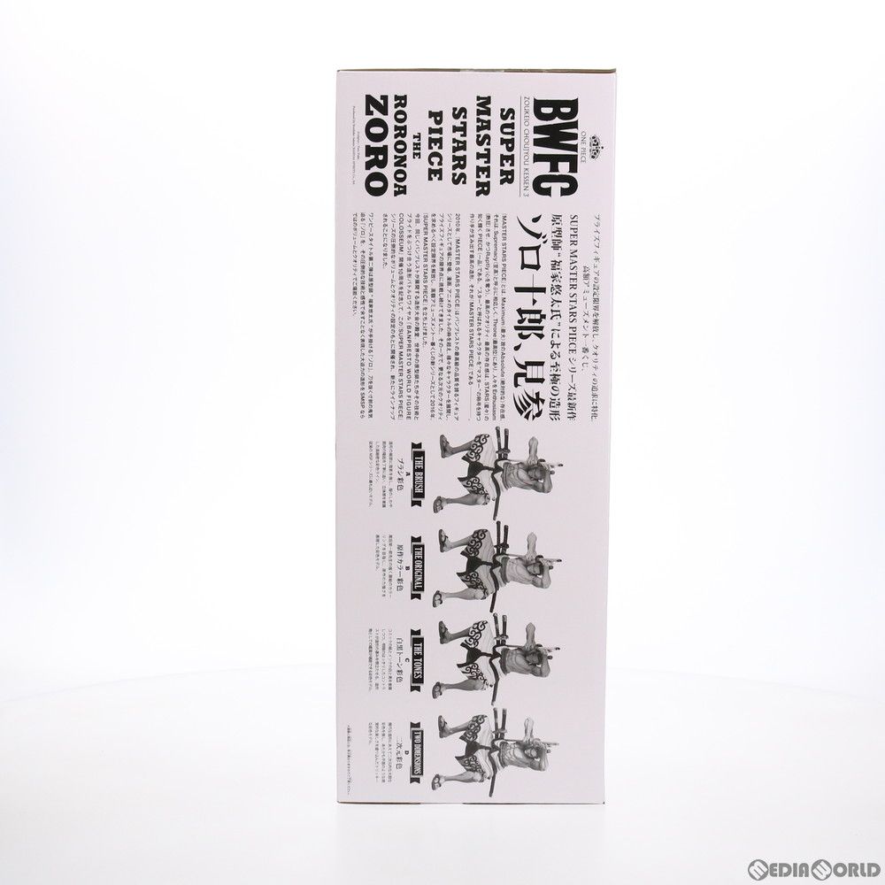 BWFC SMSP ロロノア・ゾロ 原作カラー彩色 【新品 未使用】 アミューズメント一番くじ ワンピース BWFC 造形王頂上決戦3
