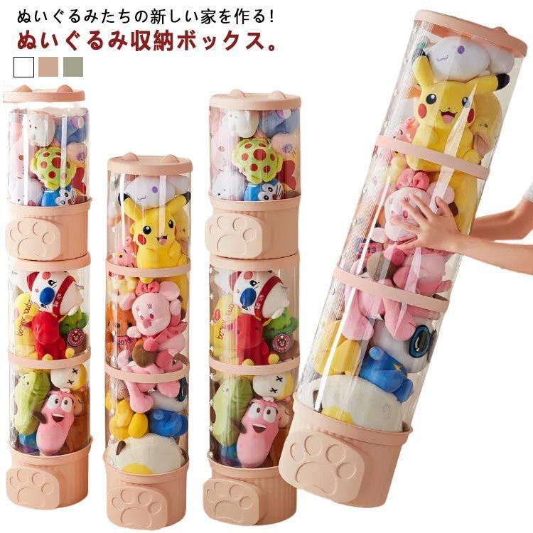 クリア 透明 円柱形 高さ47cm/77cm/107cm 透明 ぬいぐるみ収納 ぬいぐるみ収納ボックス ぬいぐるみ 大容量 DIY 展示ボックス コレクションケース 直径26cm ディスプレイケース kwo9899
